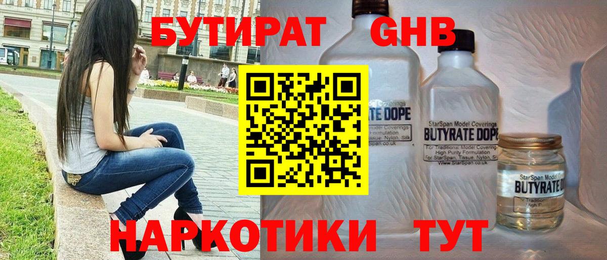 Урай  Бутират 1.4BDO  Вход с VPN 