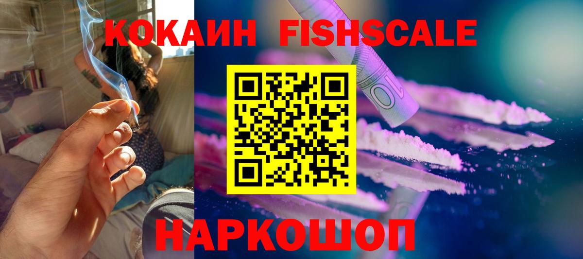 Урай  КОКАИН Fish Scale  Кокаин Боливия  Вход с VPN 