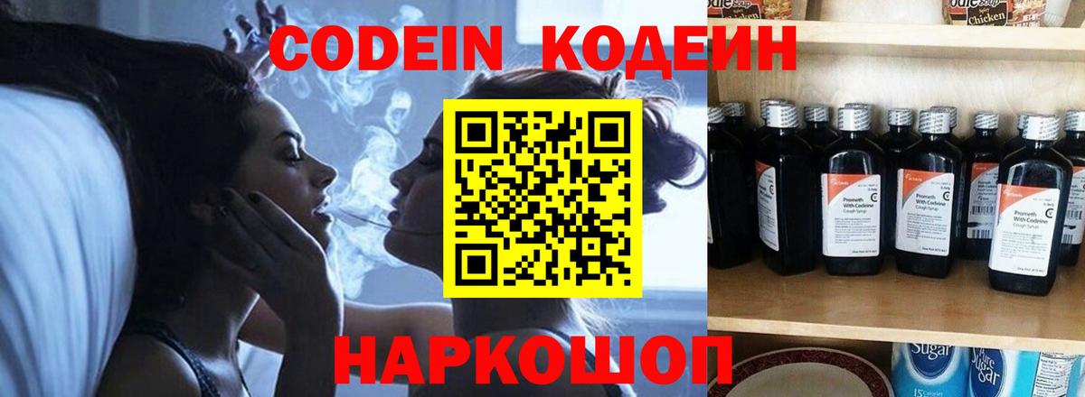 Кодеин Purple Drank  Вход с VPN  Урай  как найти наркотики  Кодеиновый сироп Lean напиток Lean (лин) 