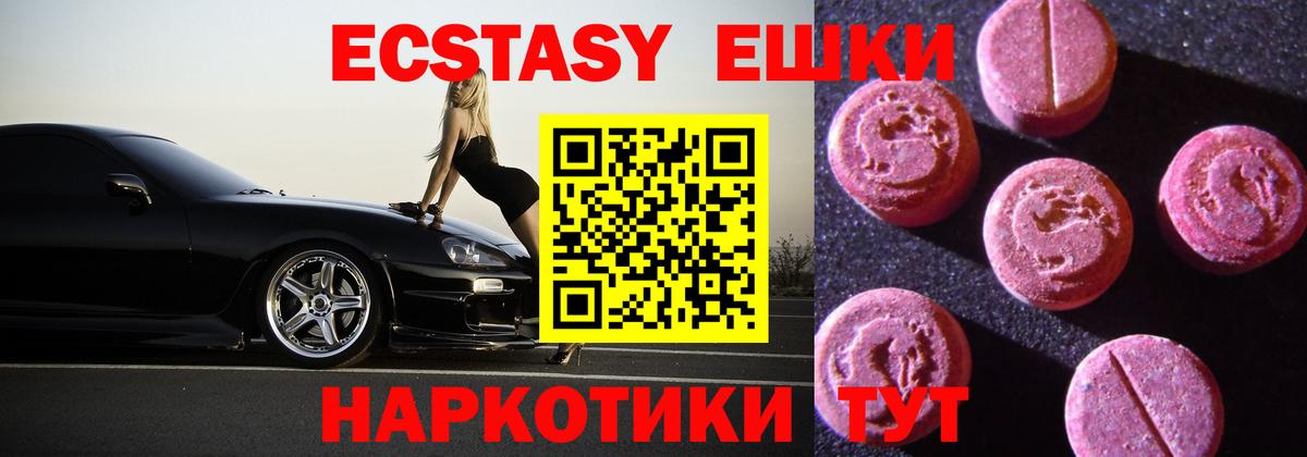 Экстази круглые Урай