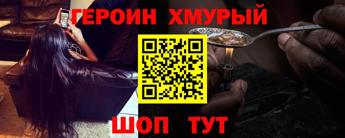 Героин белый Урай