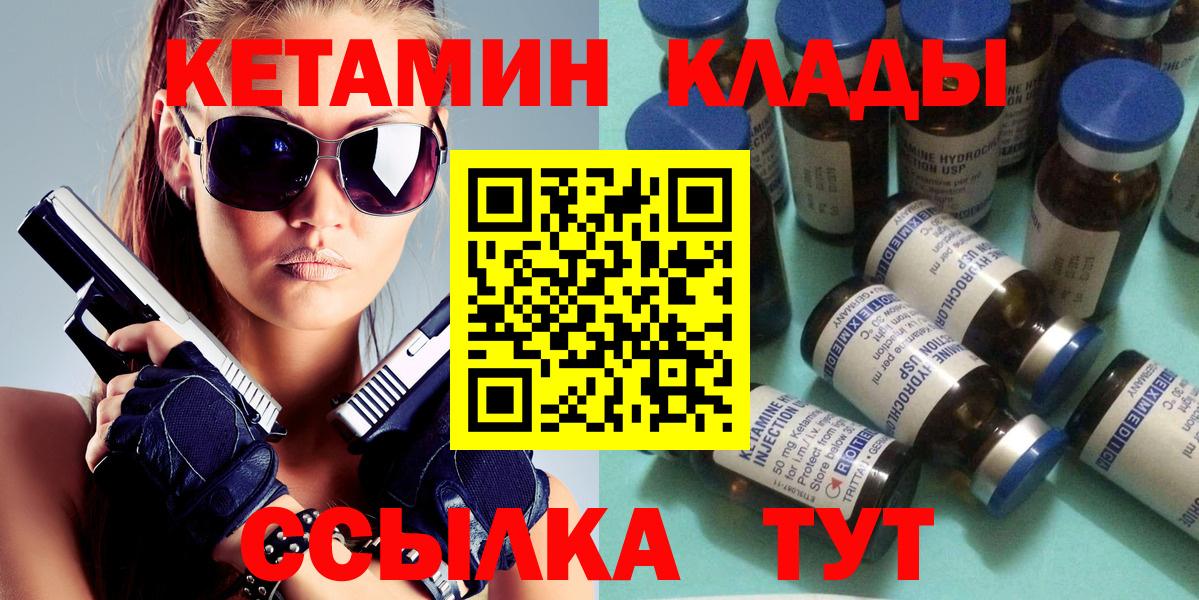 КЕТАМИН VHQ  Вход с VPN  Урай 